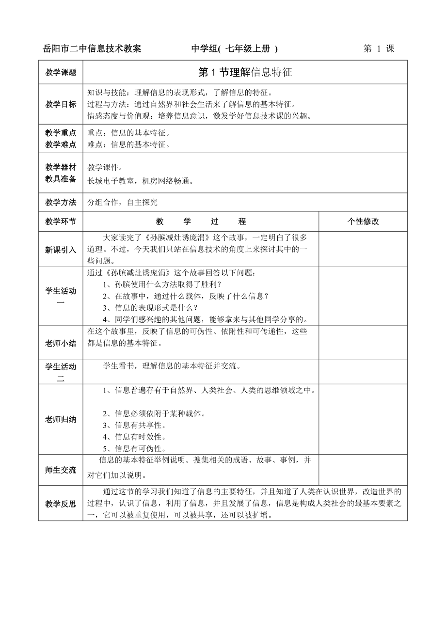 第1節(jié) 認(rèn)識信息特征_第1頁