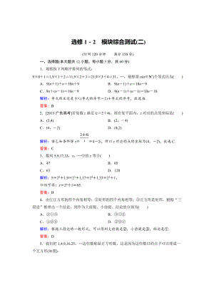 高中數(shù)學(xué)人教B版選修12 模塊綜合測(cè)試2 Word版含解析