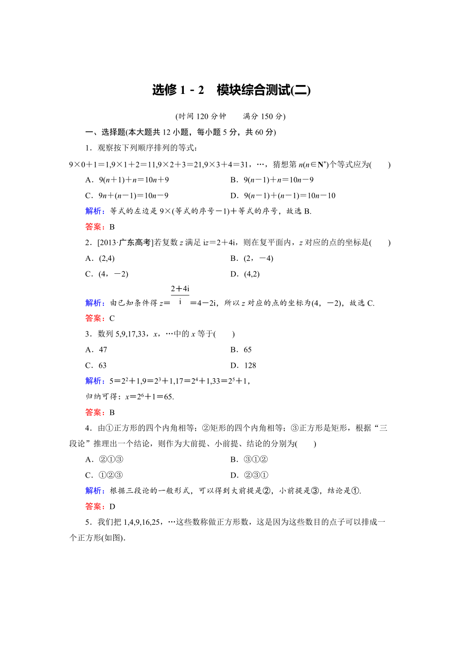 高中數(shù)學(xué)人教B版選修12 模塊綜合測(cè)試2 Word版含解析_第1頁