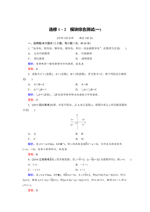 高中數(shù)學(xué)人教B版選修12 模塊綜合測試1 Word版含解析