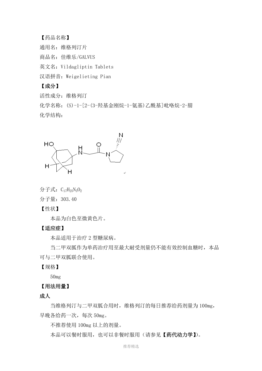 瑞格列汀说明书图片图片