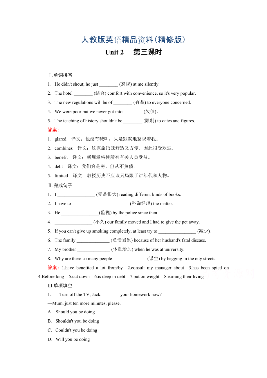 人教版英語必修三強(qiáng)化練習(xí)：unit 2 第3課時(shí)含答案精修版_第1頁