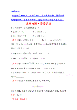 新教材【人教B版】20版高考必修一檢測訓(xùn)練：課堂檢測素養(yǎng)達(dá)標(biāo) 1.1.2數(shù)學(xué) Word版含解析