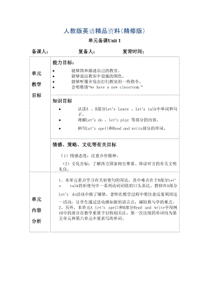 【人教版】五年級上冊英語：教案全集Unit 1 單元教案 3精修版