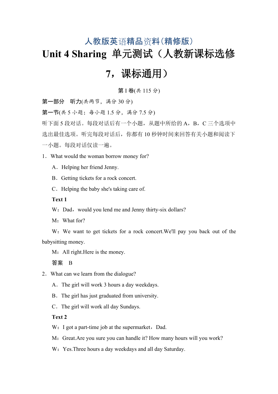 Unit 4 Sharing 單元測(cè)試人教新課標(biāo)選修7課標(biāo)通用精修版_第1頁(yè)