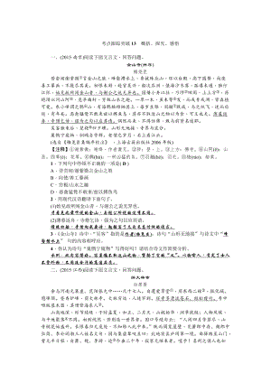 最新四川省中考语文考点突破：第13讲概括、探究、感悟含答案