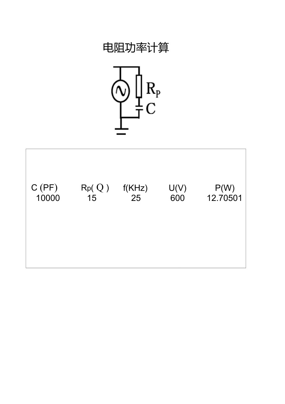 电阻功率计算_第1页
