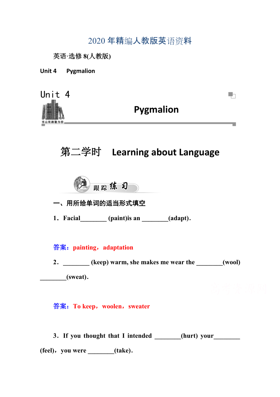 人教版高中英語選修八練習：unit 4 第2學時 learning about language含答案_第1頁