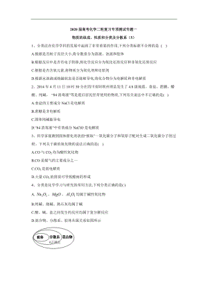 高考化學二輪復習專項測試：專題一 物質的組成、性質和分類及分散系 5含解析