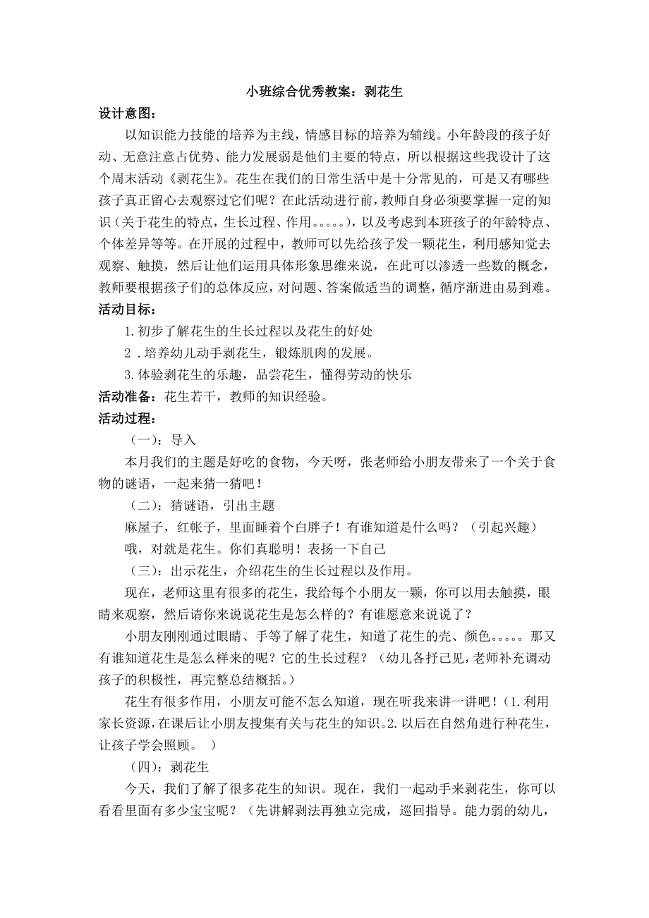 小班综合优秀教案_第1页