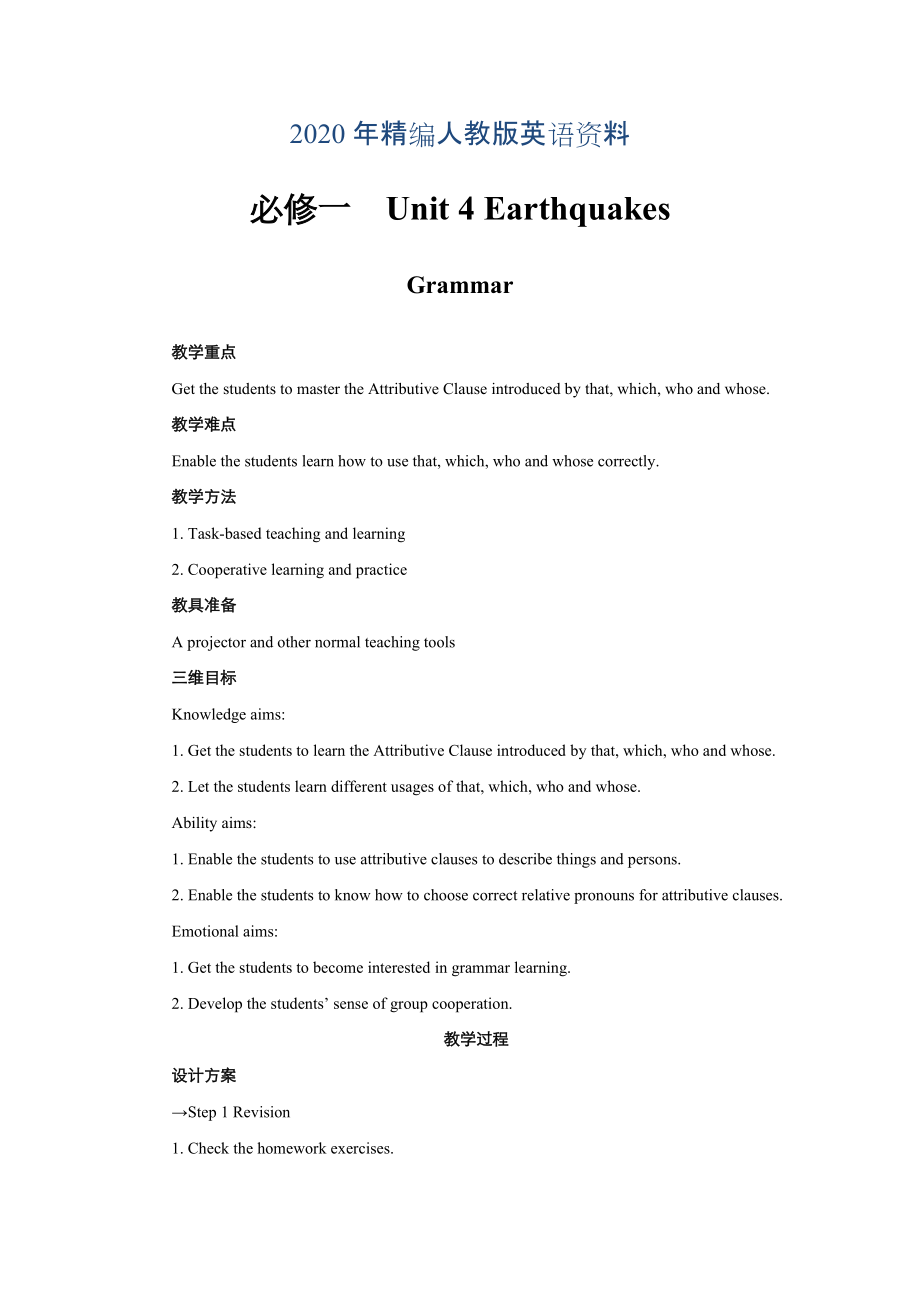 高中英語人教版必修1教案： unit 4 Earthquakes Grammar 教案 系列三 Word版_第1頁