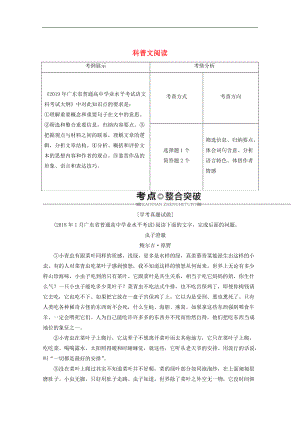 广东省高中语文复习学业水平测试第3部分专题6科普文阅读教案