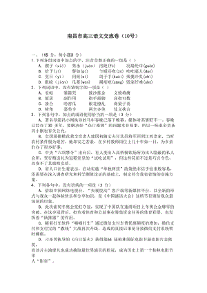 【最新】江西省南昌市高三学科交流语文试题10及答案