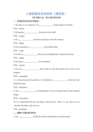 【精校版】人教版高中英語必修五 Unit2核心詞匯綜合達(dá)標(biāo) 詞匯訓(xùn)練 Word版含答案