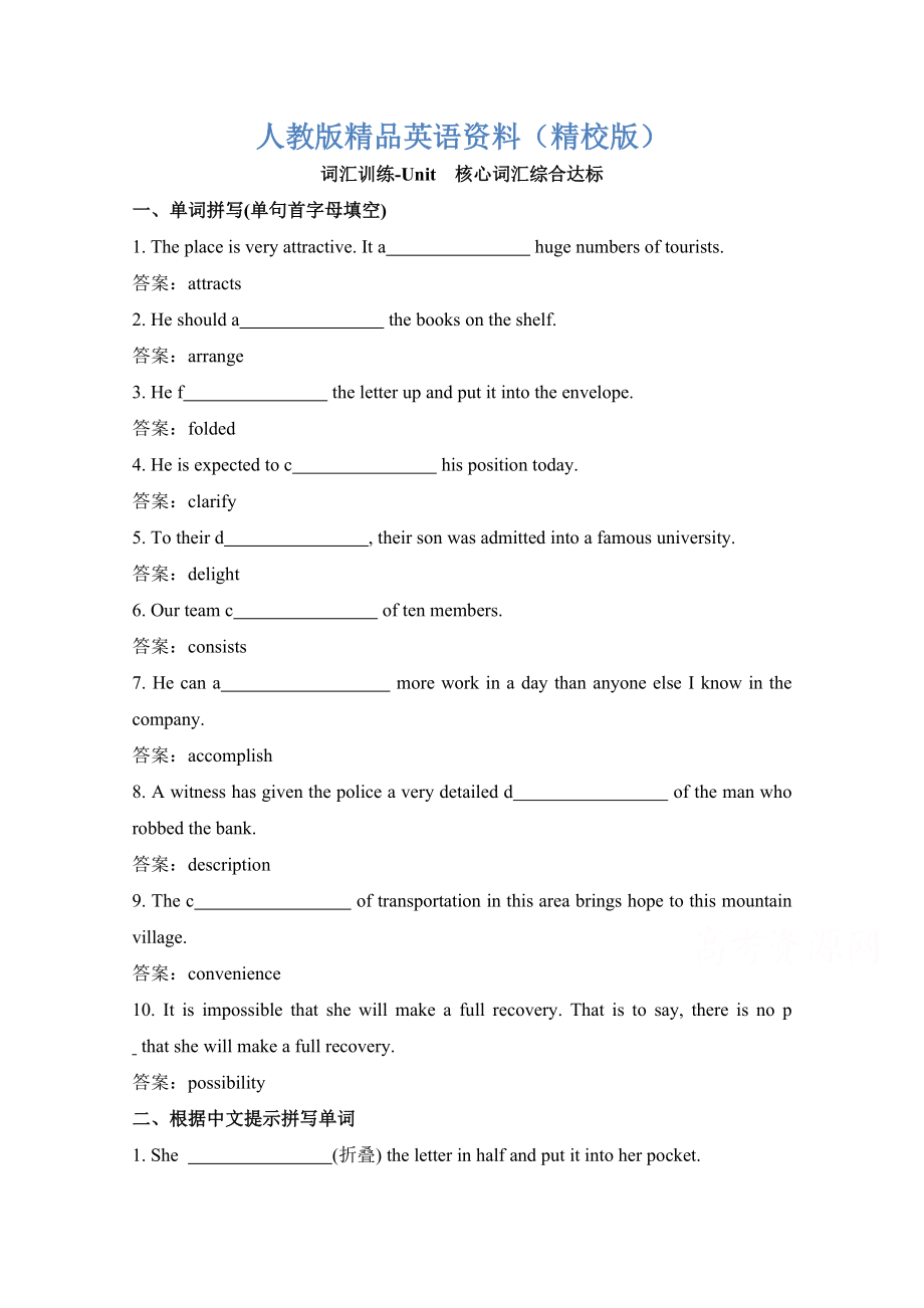 【精校版】人教版高中英語(yǔ)必修五 Unit2核心詞匯綜合達(dá)標(biāo) 詞匯訓(xùn)練 Word版含答案_第1頁(yè)