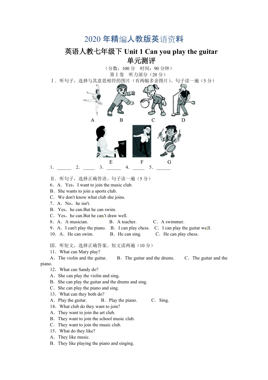 人教版七年級(jí)英語下冊(cè)Unit1 Can you play the guitar單元試卷及答案_第1頁