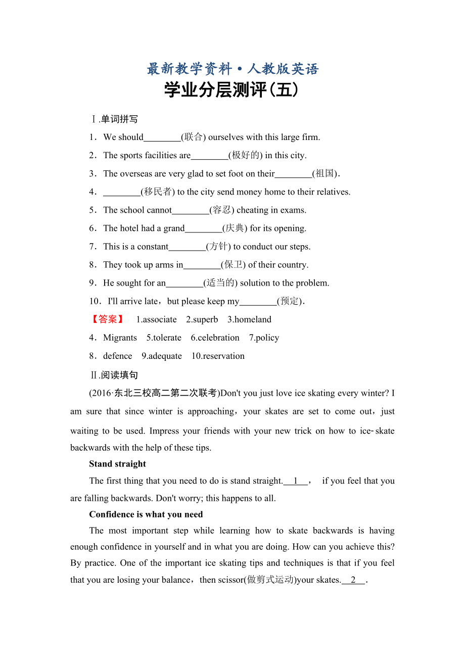 【最新】高中英语人教版选修九学业分层测评5 Word版含答案_第1页