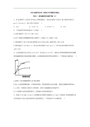 高考化學二輪復習專項測試：專題九 考點二 弱電解質(zhì)的電離平衡 3含解析