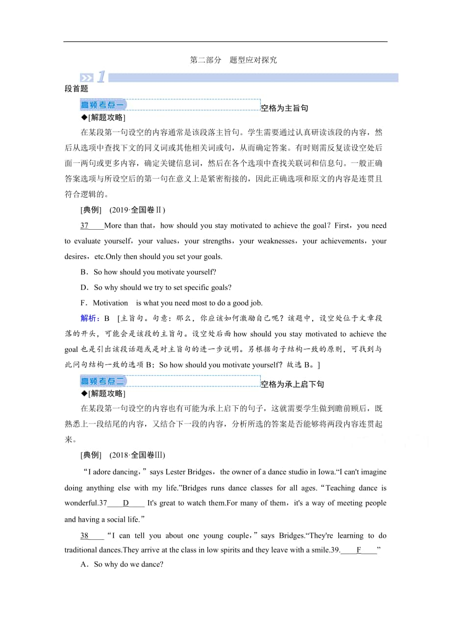 新高考英语二轮教师用书：第二板块 专题二 第二部分 题型应对探究 Word版含解析_第1页