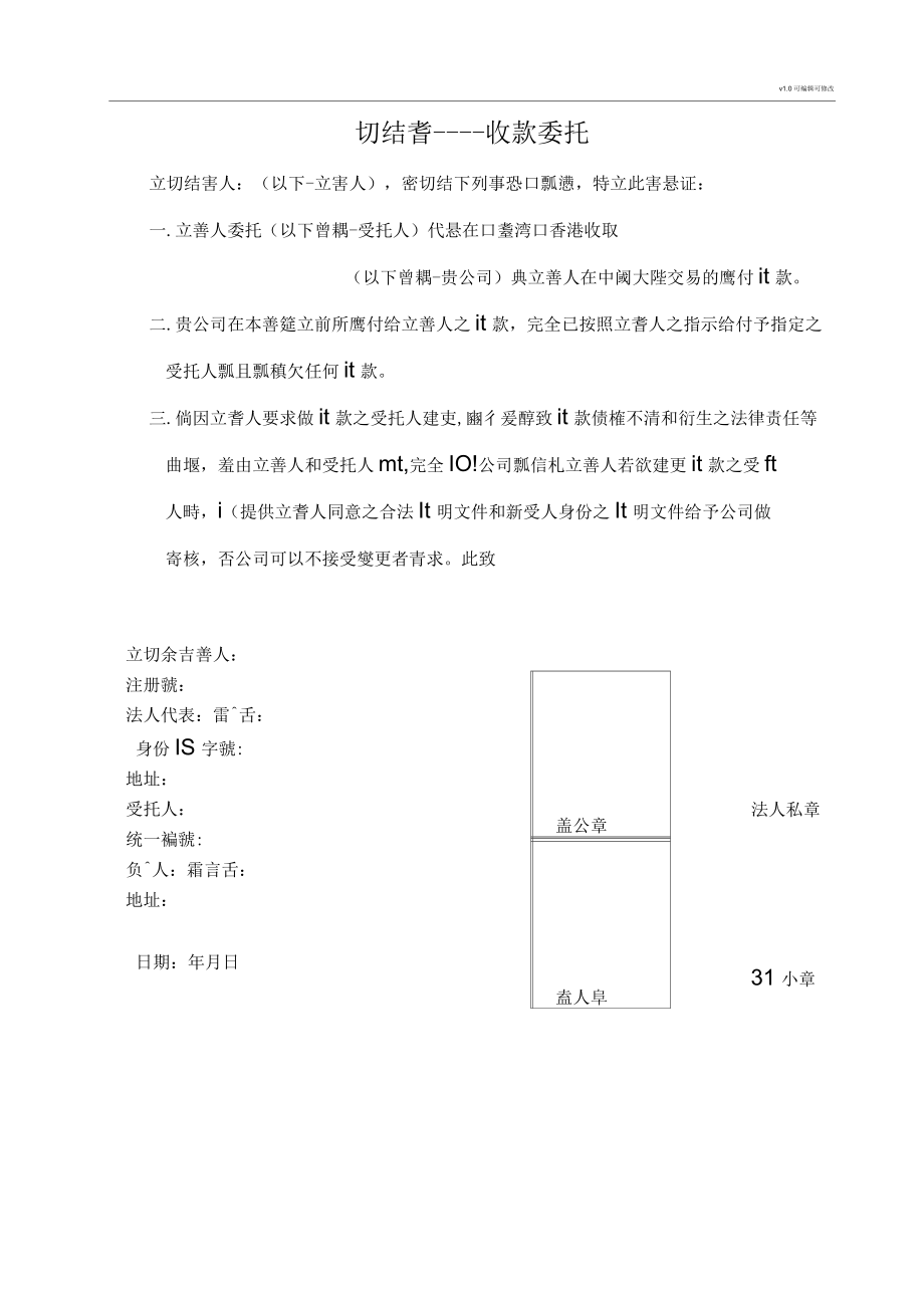 切结书-收款委托书_第1页