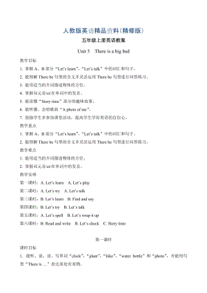 【人教版】五年級上冊英語：教案全集Unit 5 單元教案 7精修版