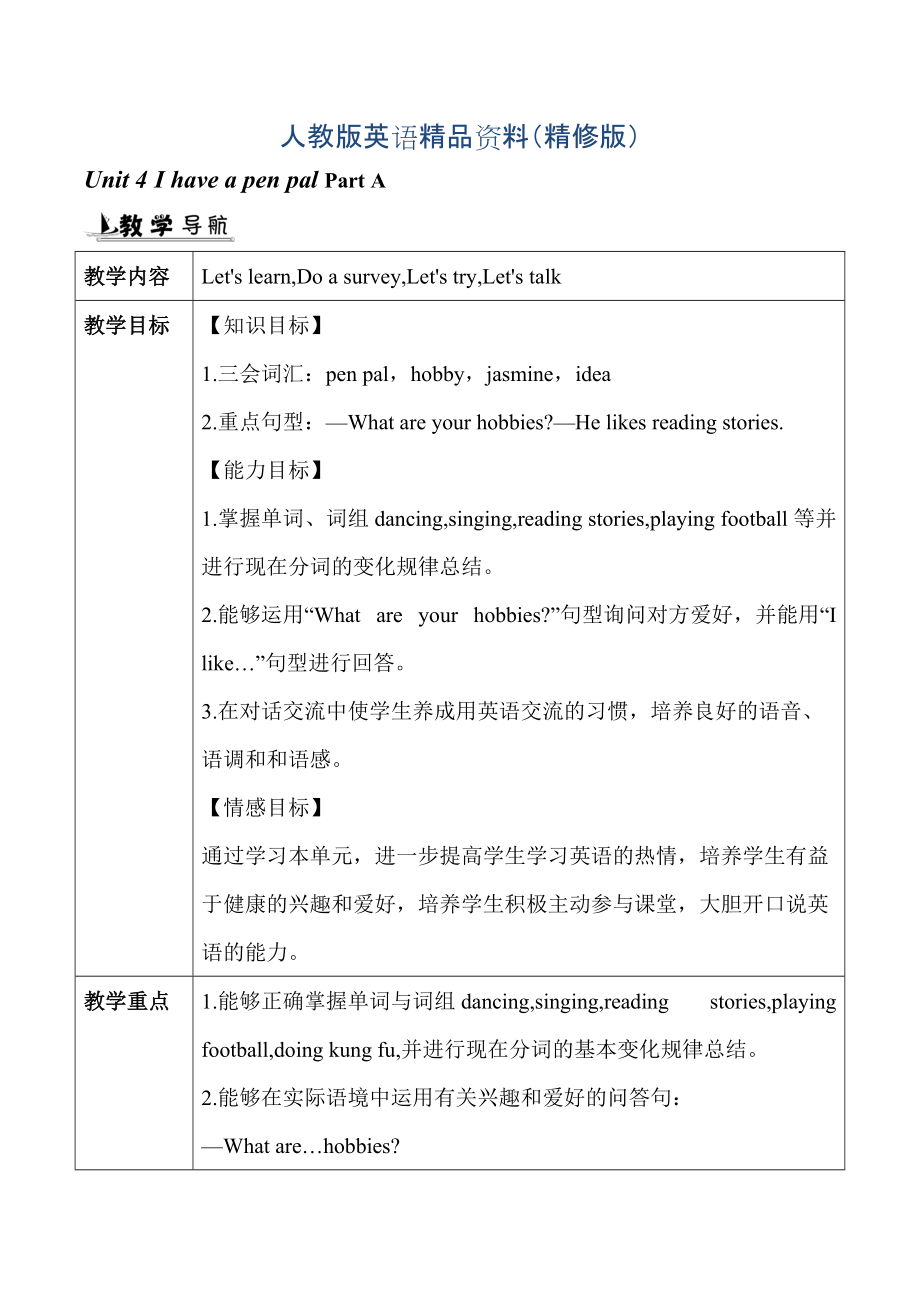 【人教版】英語六年級上冊：全冊配套教案設(shè)計Unit 4 單元教案 1精修版_第1頁