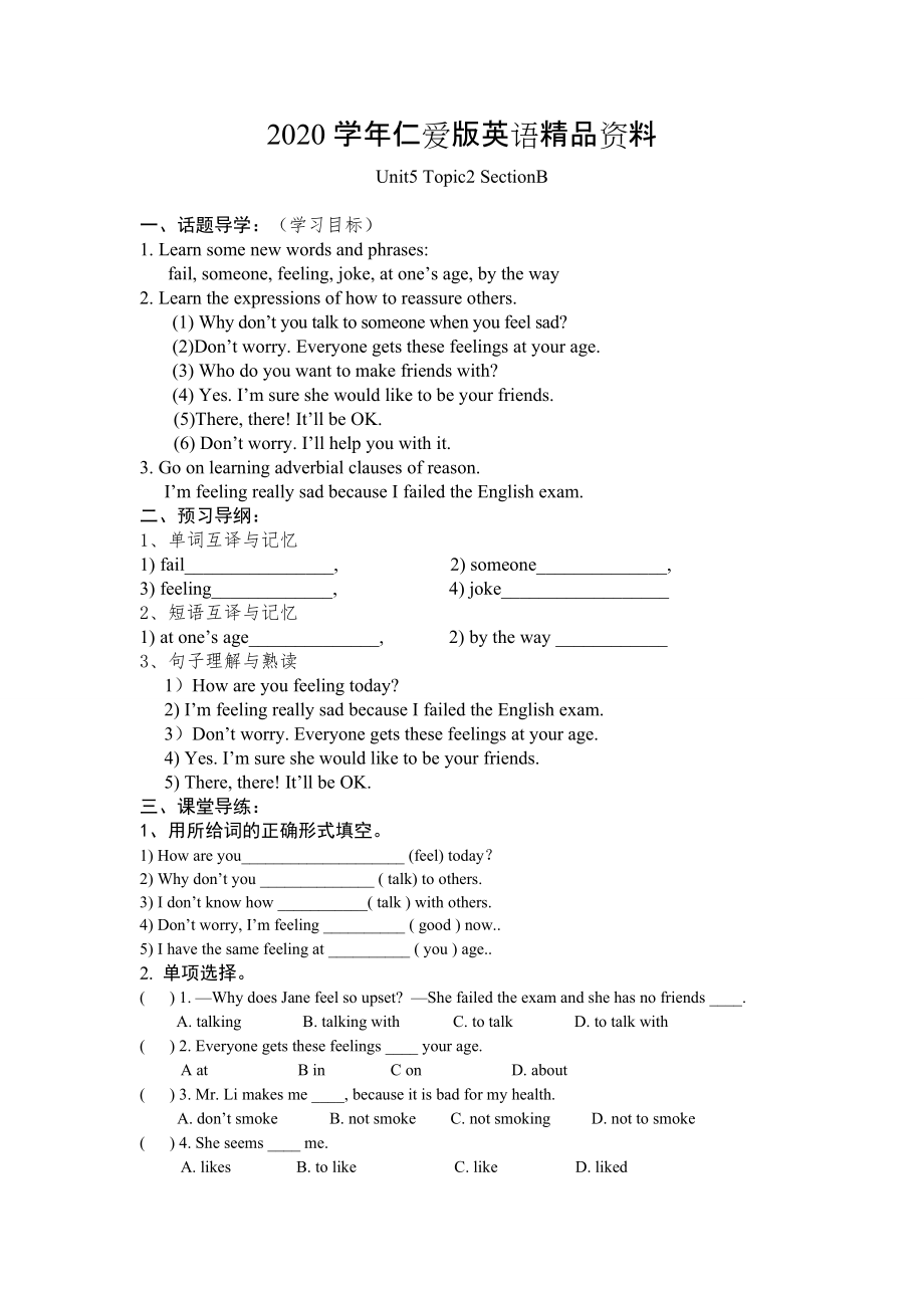 仁愛版八年級英語下Unit 5第6課時Topic2 SectionB導(dǎo)學(xué)案_第1頁