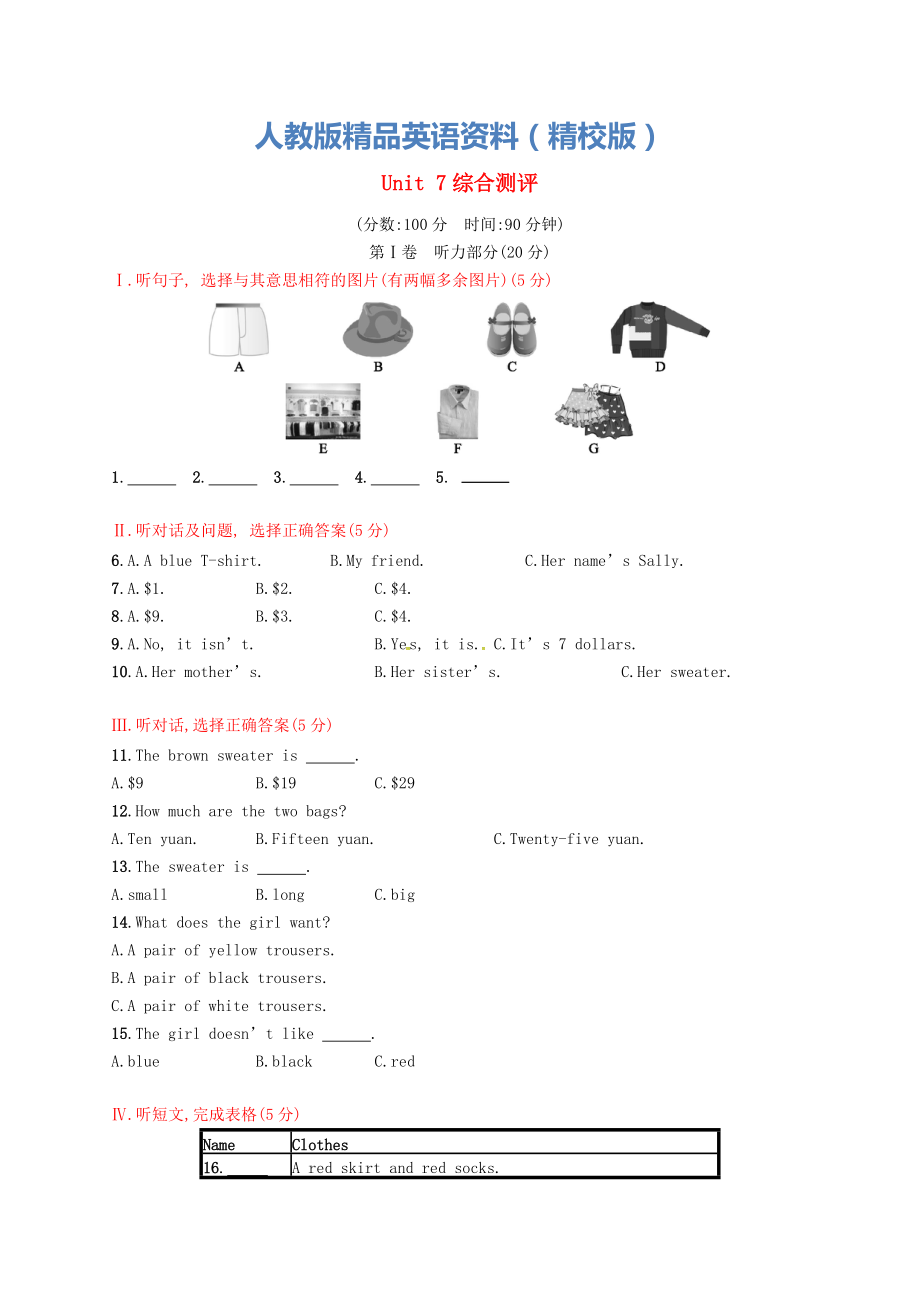 【精校版】七年级英语上册Unit7Howmucharethesesocks综合测评人教新目标版_第1页