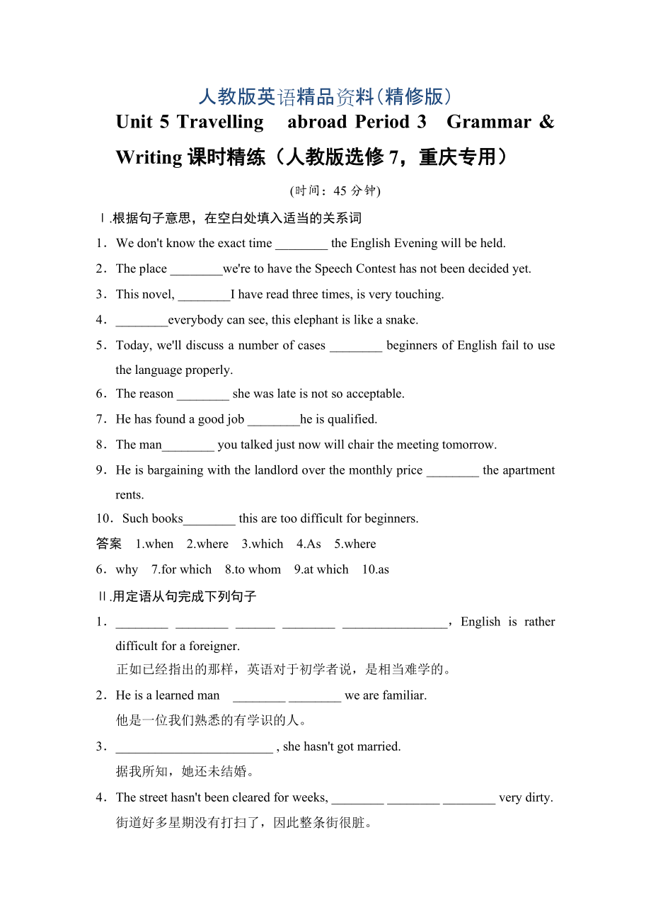 Unit 5 Travellingabroad Period 3　GrammarWriting 課時精練人教版選修7重慶專用精修版_第1頁