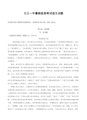 【最新】江西省高三8月阶段性测试语文试题含答案