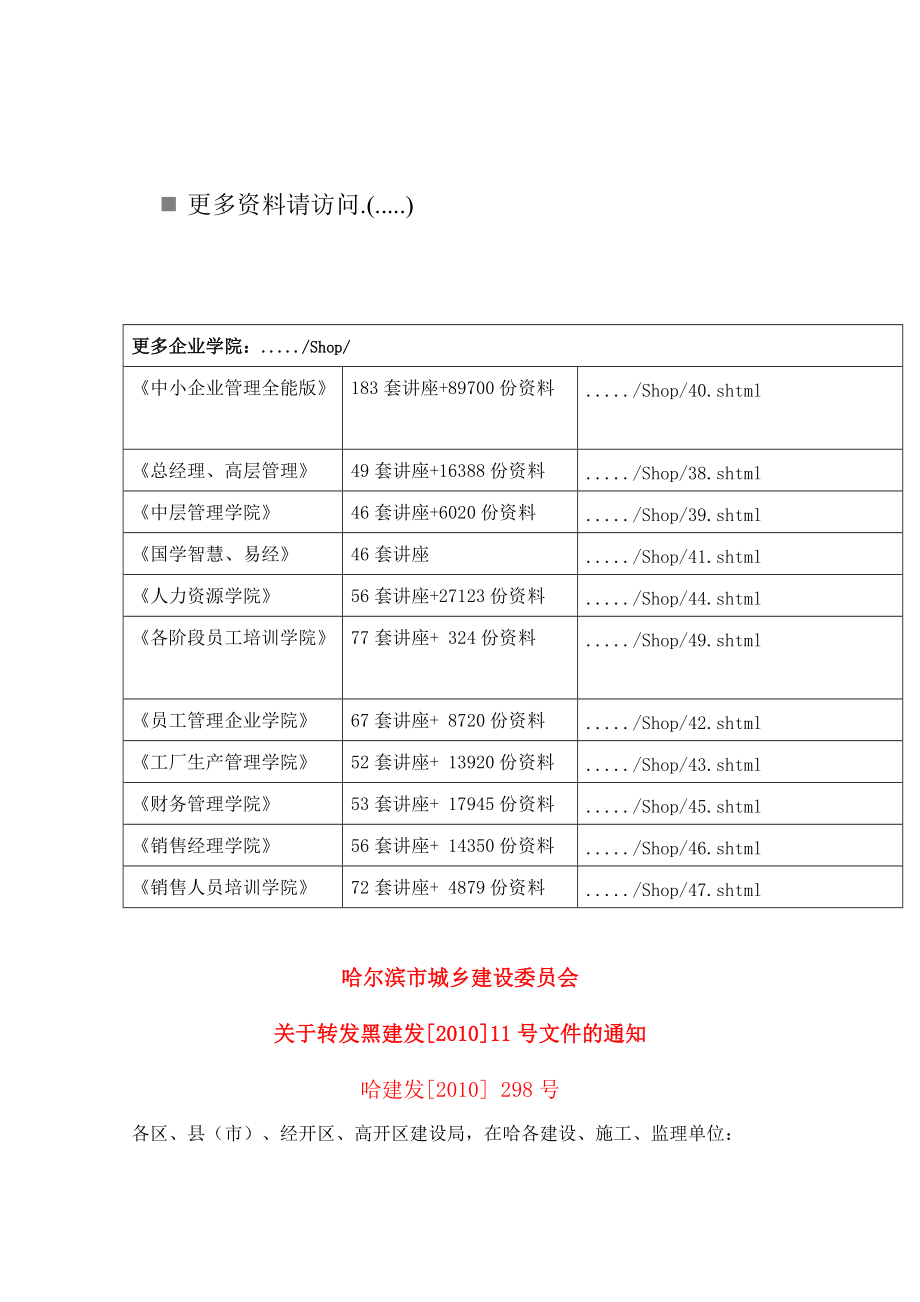 建设工程安全文明施工费使用管理制度_第1页