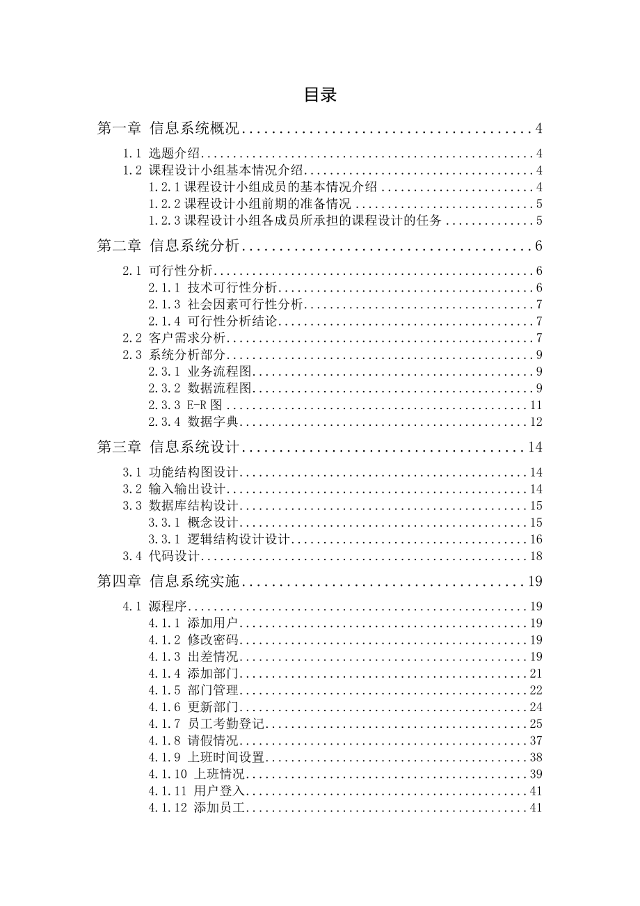 考勤管理系统实验报告(附源代码)_第1页