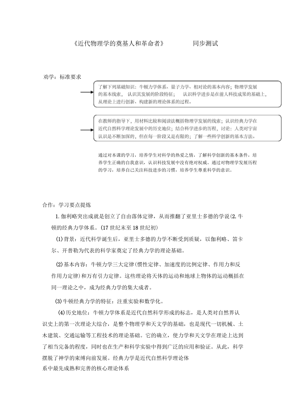 高中歷史人民版必修三專題七近代以來科學(xué)技術(shù)的輝煌第1節(jié)《近代物理學(xué)的奠基人和革命者》參考學(xué)案_第1頁