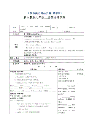 人教版七年級上期 Unit 7 How much are these socks？導(dǎo)學(xué)案精修版