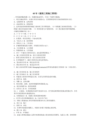 05年《建筑工程施工管理》考題