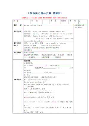 人教版九年級 Unit 2 I think that mooncakes are delicious第2課時學(xué)案精修版