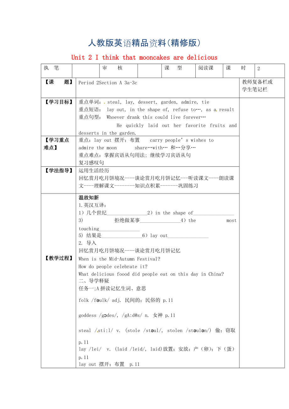 人教版九年級(jí) Unit 2 I think that mooncakes are delicious第2課時(shí)學(xué)案精修版_第1頁