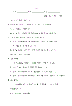 人教版二年級(jí)下冊(cè)語(yǔ)文 主題積累專項(xiàng)卷之17. 口語(yǔ)交際.docx