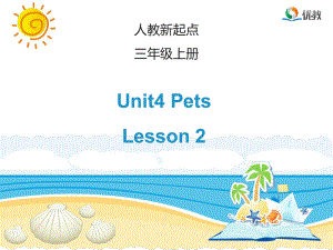 人教版新起點(diǎn)英語三上Unit 4PetsLesson 2課件