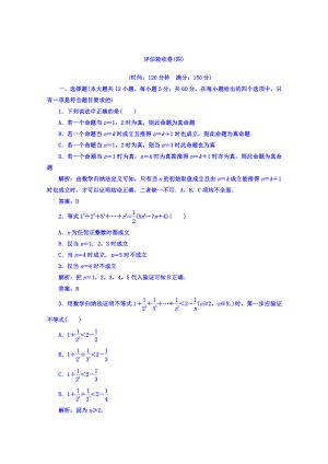 高中數(shù)學(xué)人教版選修45評估驗(yàn)收卷：第四講 用數(shù)學(xué)歸納法證明不等式 Word版含答案