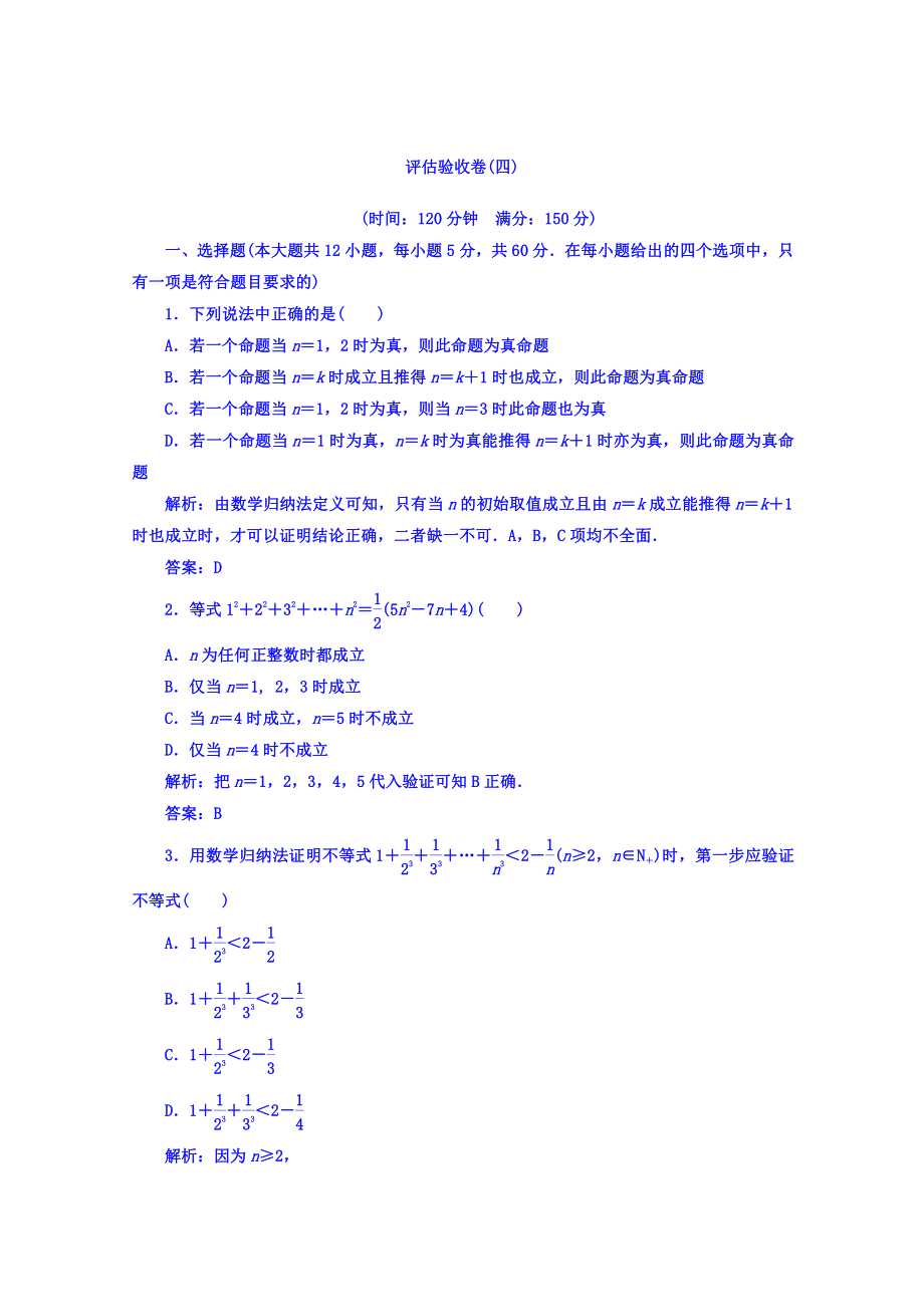 高中數(shù)學(xué)人教版選修45評估驗收卷：第四講 用數(shù)學(xué)歸納法證明不等式 Word版含答案_第1頁