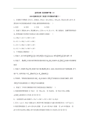 高考化學(xué)二輪復(fù)習(xí)專項(xiàng)測(cè)試：專題十一 鹽類水解 沉淀溶解平衡 4含解析