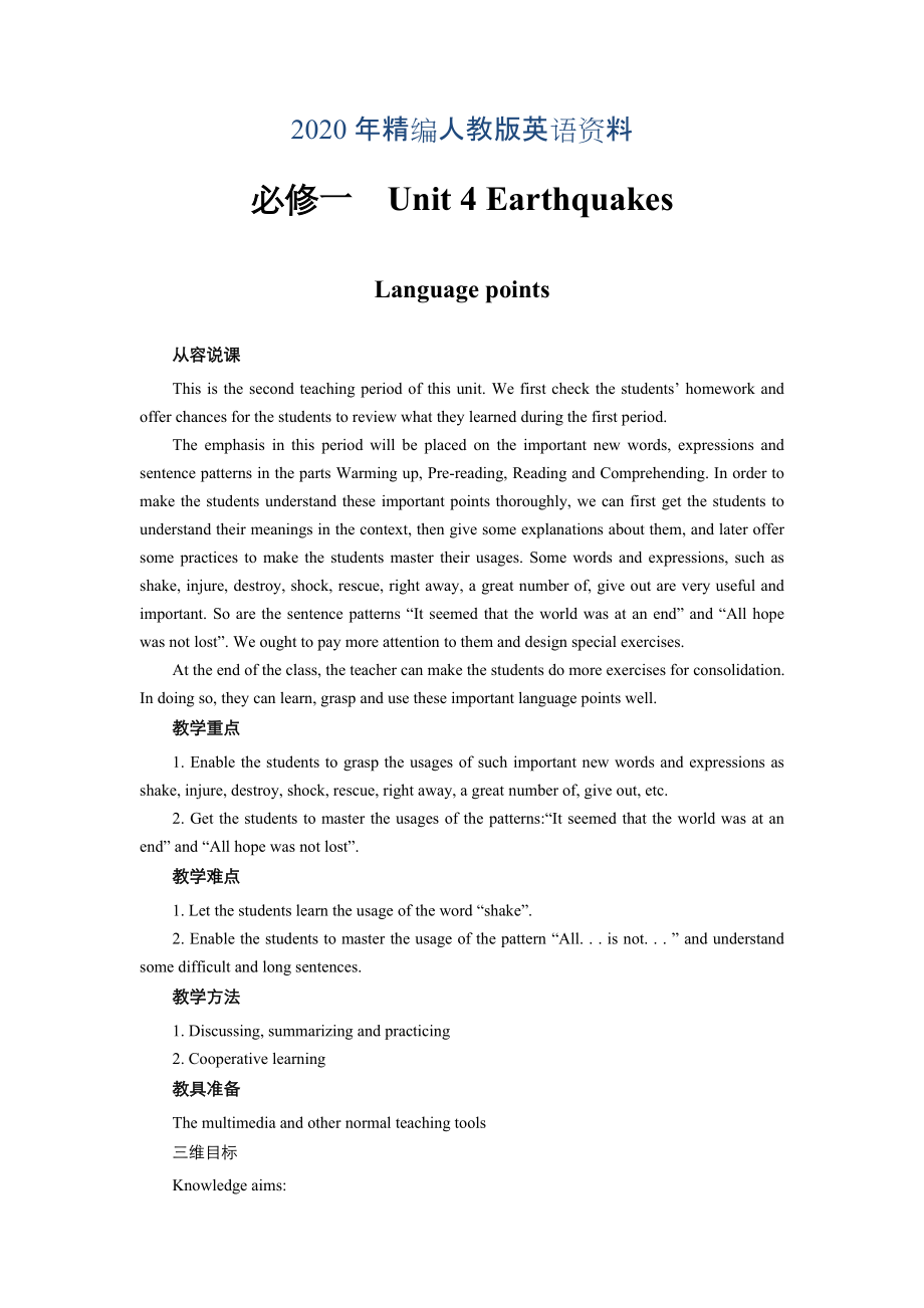 高中英語人教版必修1教案： unit 4 Earthquakes Language points 教案 系列二 Word版_第1頁