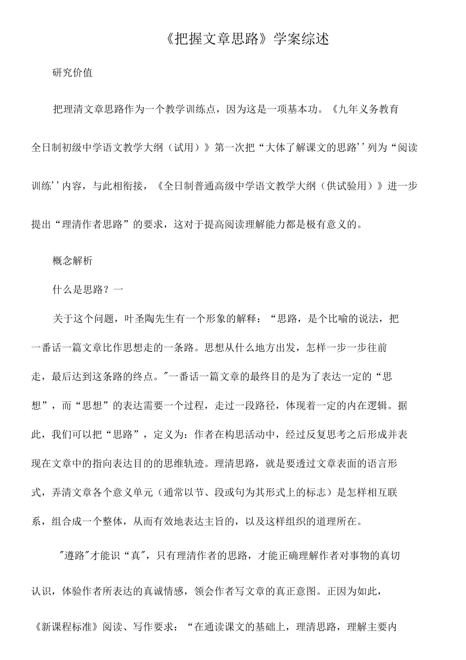 《把握文章思路》学案综述.docx_第1页