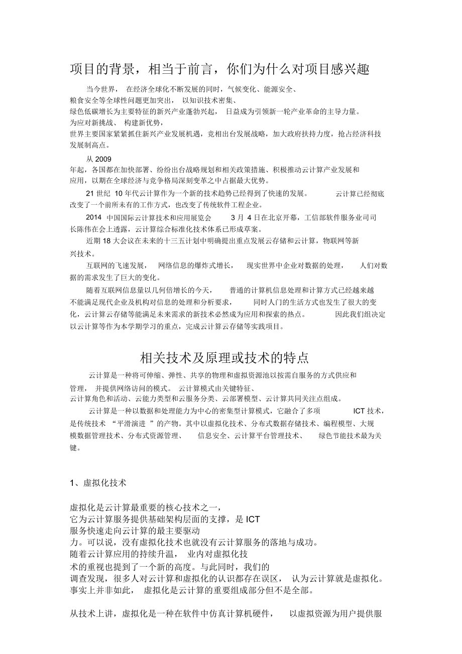 云计算相关及计划书_第1页