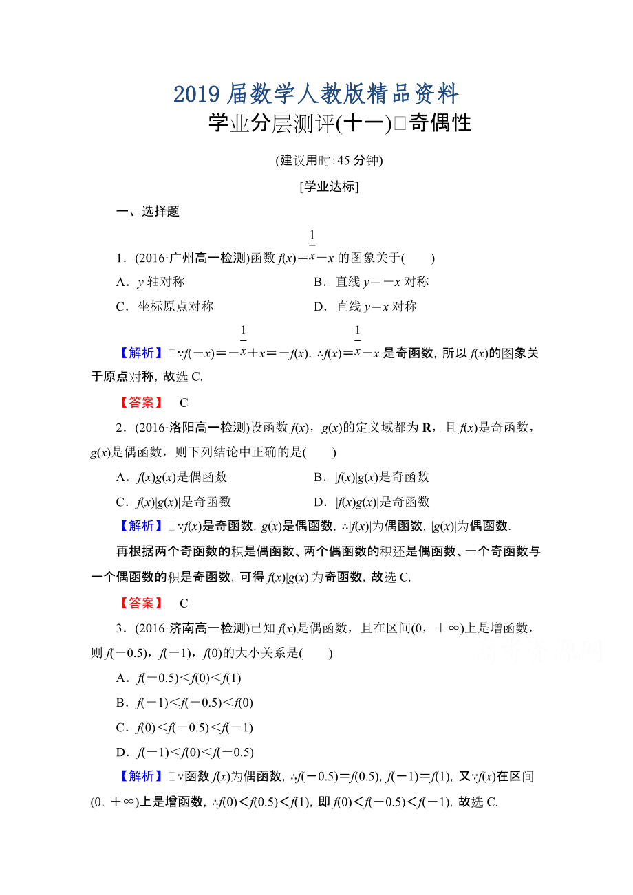 高中数学人教A版必修一 第一章 集合与函数概念 学业分层测评11 Word版含答案_第1页