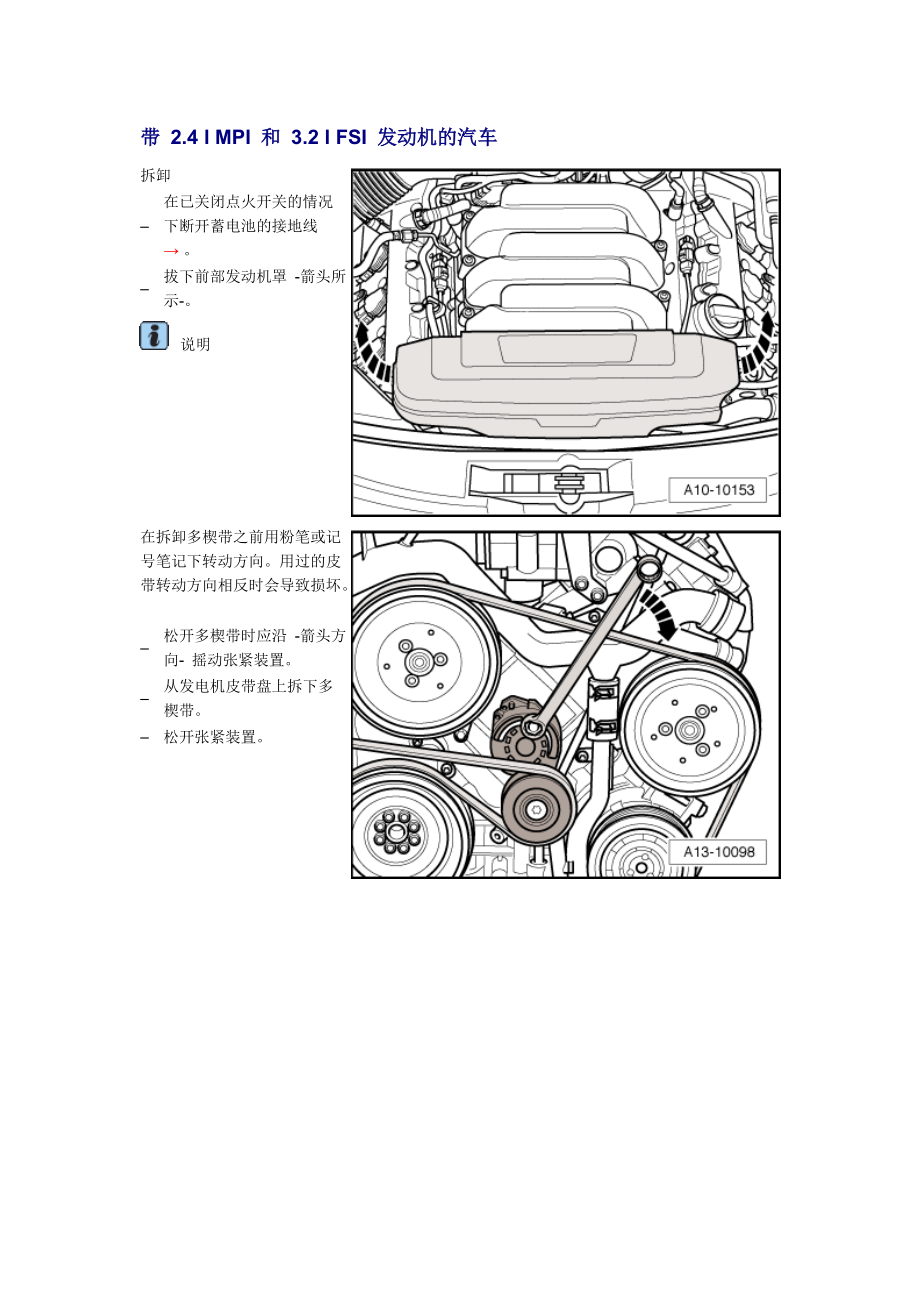 新奧迪A6L C6維修資料：帶 2.4 l MPI 和 3.2 l FSI 發(fā)動機的汽車_第1頁