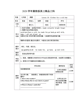 【冀教版】七年級上冊：Unit 2Lesson 10 Clothes for a Cold Day導學案