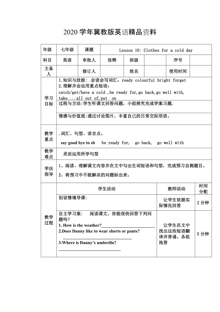 【冀教版】七年級(jí)上冊(cè)：Unit 2Lesson 10 Clothes for a Cold Day導(dǎo)學(xué)案_第1頁(yè)