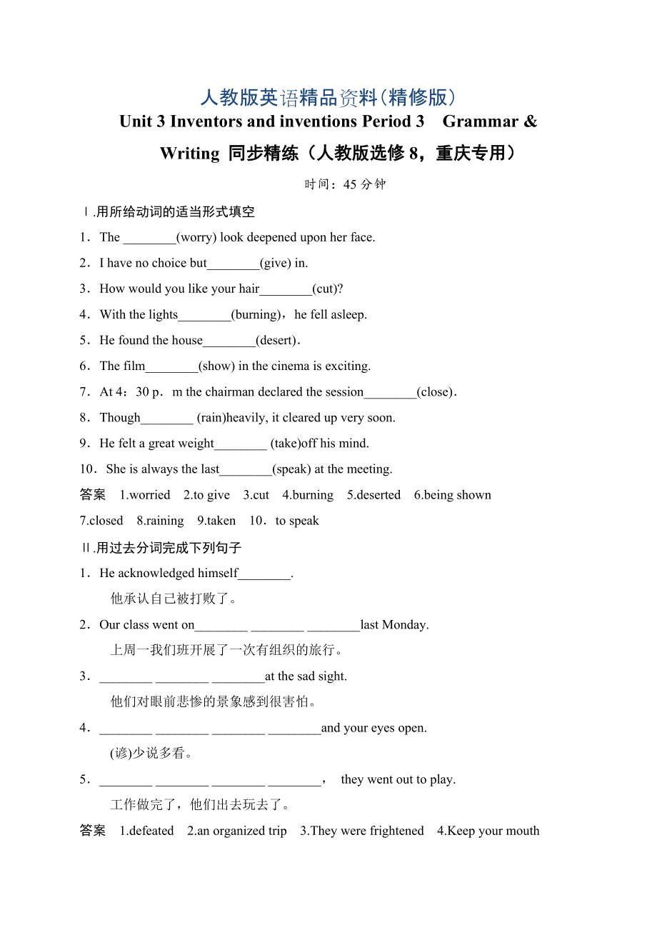 Unit 3 Inventors and inventions Period 3　GrammarWriting 同步精練人教版選修8重慶專用精修版_第1頁